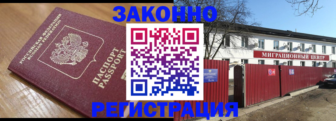 прописка законно в Муроме