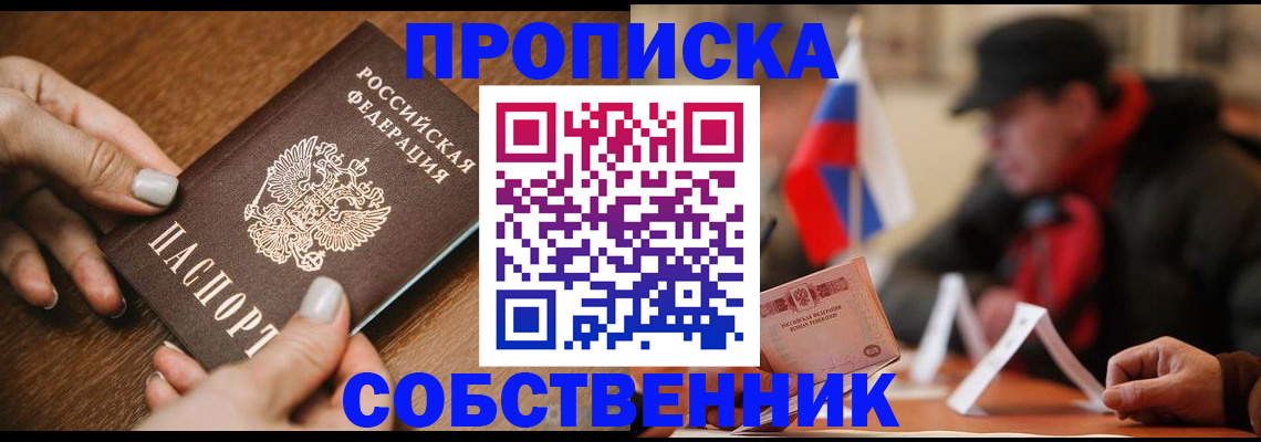 временная регистрация законно в Муроме